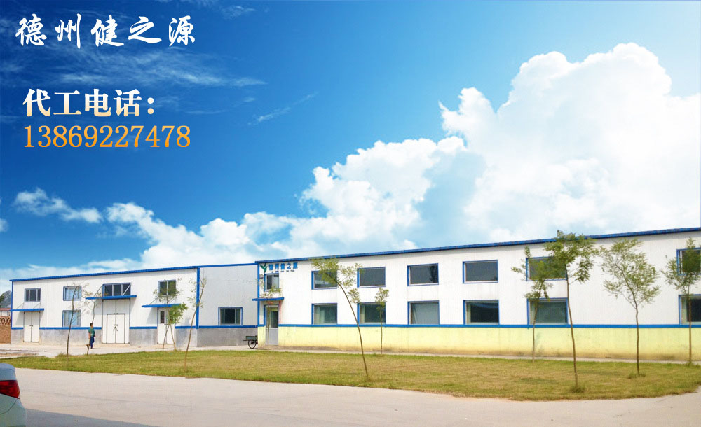德州健之源的成熟見證著大健康事業(yè)的成就，我們公司的生產(chǎn)能力從每天幾萬片到了現(xiàn)在的5噸，固體飲料、袋泡茶的生產(chǎn)能力到了20萬袋/天。產(chǎn)品囊括男性保健、女性減肥、美容、中老年健康養(yǎng)生、降三高、排毒、調(diào)理胃腸道等保健功能。